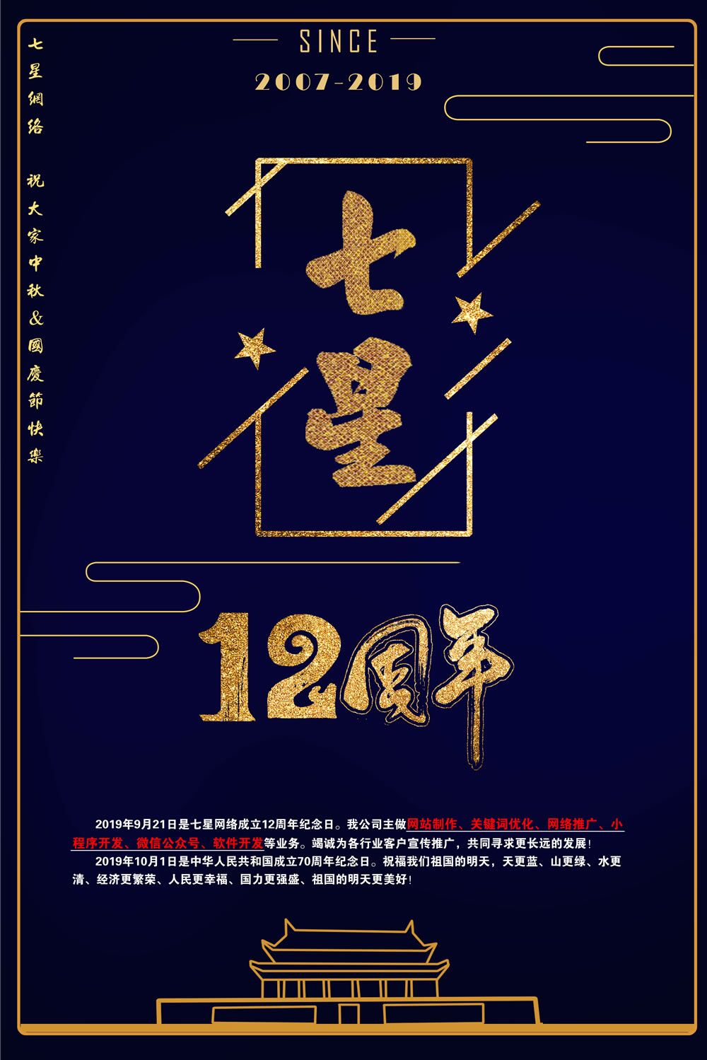 2019年國(guó)慶放假通知！